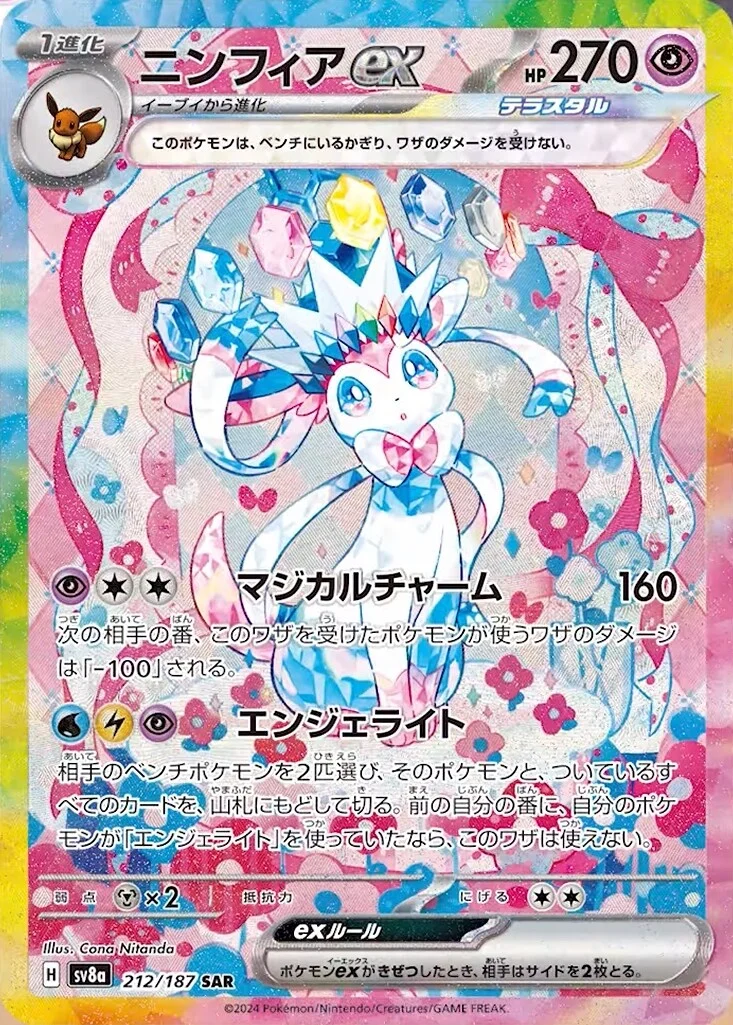 PokeDATA - Check current Pokemon card values for Sylveon ex 212!